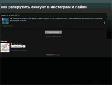Tablet Screenshot of akkaunt-v-instagram-piar-grupp-eu.blogspot.com