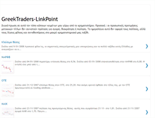 Tablet Screenshot of greek-traders.blogspot.com