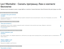 Tablet Screenshot of lovivkontakte.blogspot.com