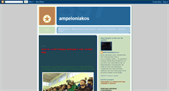 Desktop Screenshot of ampeloniakos.blogspot.com