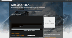 Desktop Screenshot of koumaditika.blogspot.com