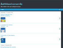 Tablet Screenshot of nakhonmedia.blogspot.com