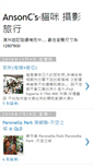 Mobile Screenshot of ansonc-cat.blogspot.com