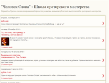 Tablet Screenshot of chelovek-slova.blogspot.com