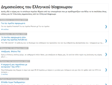 Tablet Screenshot of greek-info.blogspot.com