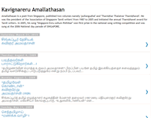 Tablet Screenshot of kavignareruamallathasan.blogspot.com