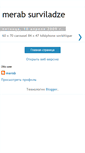 Mobile Screenshot of merabsurviladze.blogspot.com