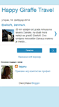 Mobile Screenshot of happygiraffetravel.blogspot.com