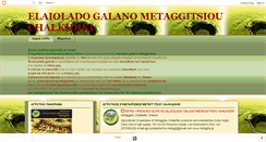 Desktop Screenshot of eleoladometaggitsioy.blogspot.com