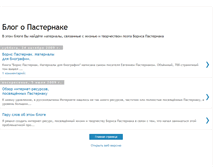 Tablet Screenshot of borispasternak.blogspot.com