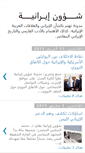 Mobile Screenshot of iranianaffairs-alsulami.blogspot.com