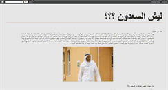 Desktop Screenshot of laish-alsadoun.blogspot.com
