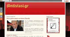 Desktop Screenshot of antistasigr.blogspot.com