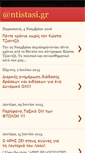 Mobile Screenshot of antistasigr.blogspot.com
