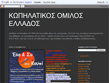 Tablet Screenshot of kopilatikos-omilos-ellados.blogspot.com