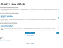Tablet Screenshot of belarus-freedom.blogspot.com