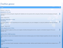 Tablet Screenshot of freebgreece.blogspot.com
