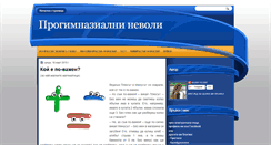 Desktop Screenshot of progimnazialninevoli.blogspot.com