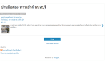 Tablet Screenshot of nonthaburitownhouse.blogspot.com