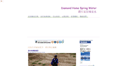 Desktop Screenshot of diamondspringwater.blogspot.com