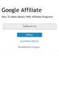 Mobile Screenshot of googleaffiliate-thai.blogspot.com