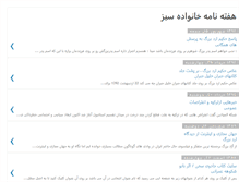 Tablet Screenshot of haftehnamehsabz.blogspot.com