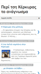 Mobile Screenshot of corfiatikoanagnosma.blogspot.com