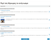 Tablet Screenshot of corfiatikoanagnosma.blogspot.com
