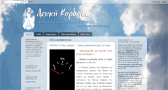 Desktop Screenshot of lefkikordela.blogspot.com