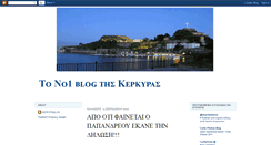Desktop Screenshot of kerkyrablog.blogspot.com
