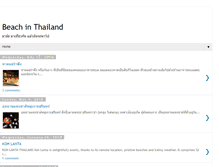 Tablet Screenshot of beachinthailand.blogspot.com