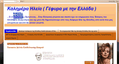Desktop Screenshot of ilia-kalimera.blogspot.com