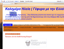 Tablet Screenshot of ilia-kalimera.blogspot.com