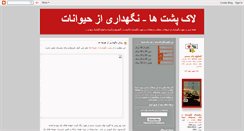 Desktop Screenshot of lakposhtha.blogspot.com