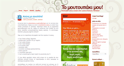 Desktop Screenshot of moutoupaki.blogspot.com
