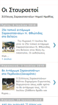 Mobile Screenshot of e-stavraetoi.blogspot.com