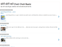 Tablet Screenshot of chotichotibaate.blogspot.com