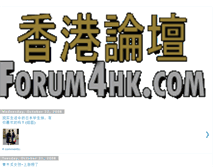 Tablet Screenshot of forum4hk0.blogspot.com