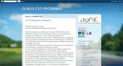 Desktop Screenshot of neoi-prwtagwnistes.blogspot.com