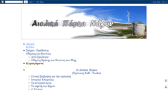 Desktop Screenshot of aiolikaparkanaxou.blogspot.com