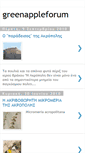 Mobile Screenshot of greenappleforum.blogspot.com