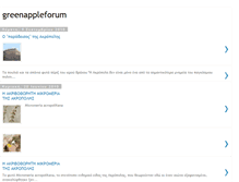Tablet Screenshot of greenappleforum.blogspot.com