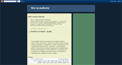 Desktop Screenshot of go-fishing-ru.blogspot.com