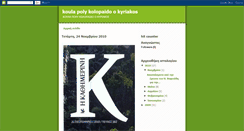 Desktop Screenshot of koulapolykolopaidookyriakos.blogspot.com