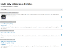 Tablet Screenshot of koulapolykolopaidookyriakos.blogspot.com