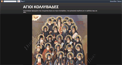 Desktop Screenshot of kollyvades.blogspot.com