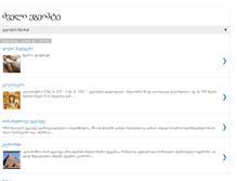 Tablet Screenshot of elene-dzveliegvipte.blogspot.com