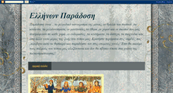 Desktop Screenshot of ellinwnparadosi.blogspot.com