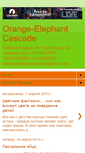 Mobile Screenshot of orange-elephantcascade.blogspot.com