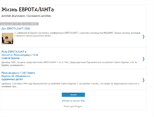 Tablet Screenshot of eurotalent-rus.blogspot.com